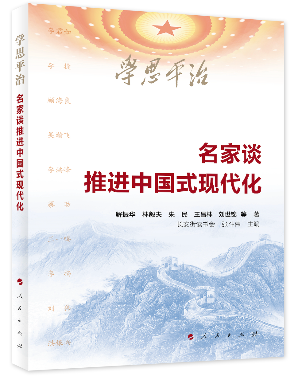 科学谋划“十五五”，看名家谈推进中国式现代化